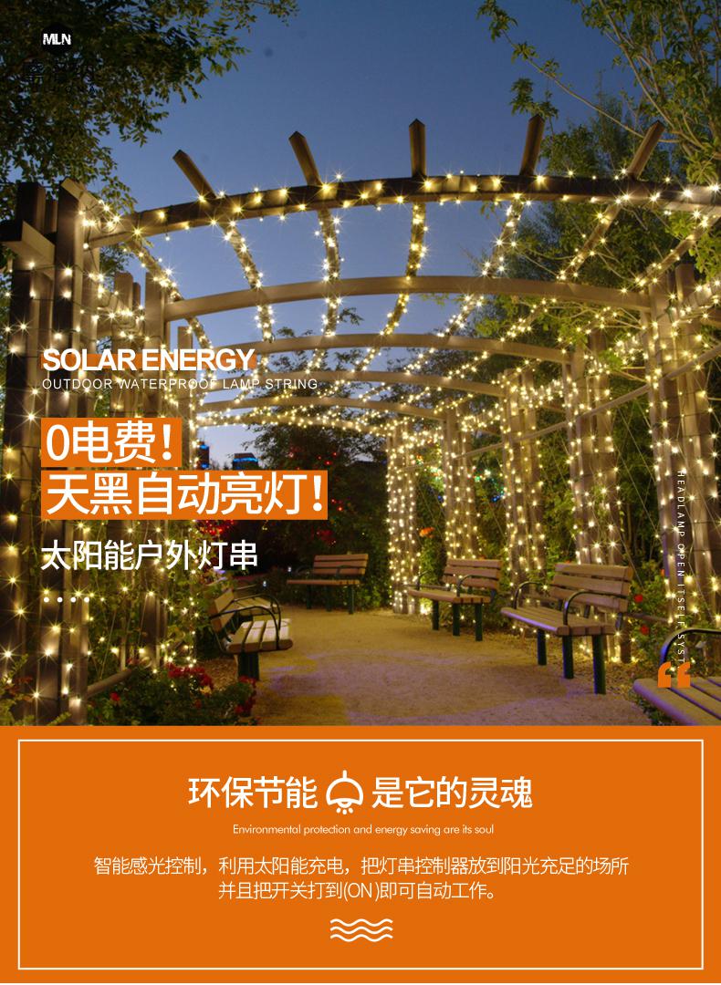 太阳能灯串户外防水彩灯闪灯串灯庭院挂灯树灯阳台花园布置装饰灯