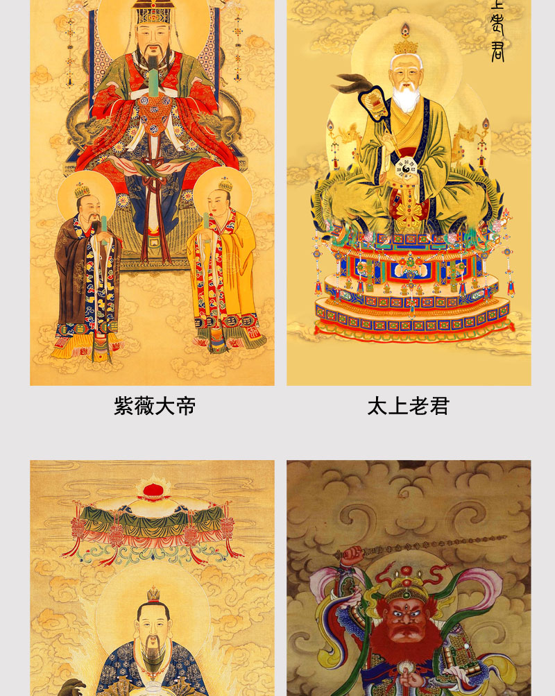 吉印全神图三清祖师张天师四御大帝玉母太上老君太乙救苦画像挂画碧霞