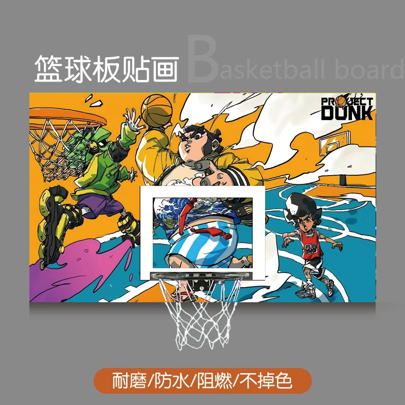 自粘防水篮板贴纸个性定制少儿篮板贴画动漫卡通创意体育装饰篮框贴纸