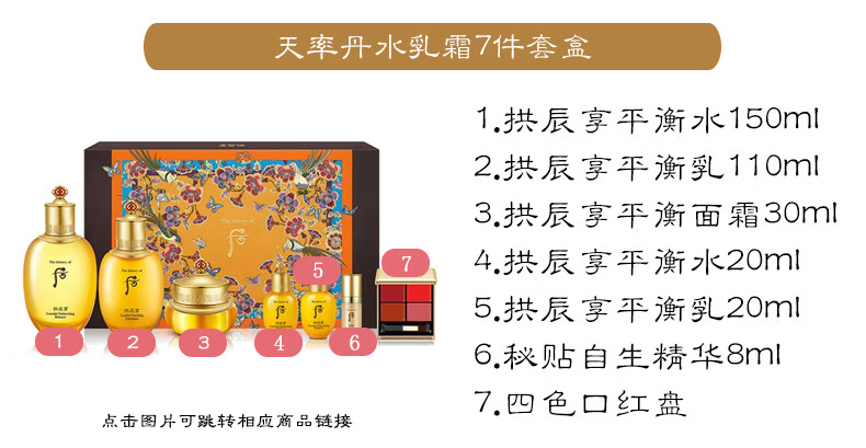 后（The history of whoo） 韩国进口后套装水妍套盒拱辰享天气丹 后水研水乳6件新款-清爽补水保湿
