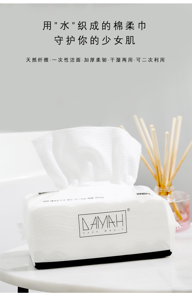 DAMAH黑魔法洗脸巾李佳琦一次性洁面巾加厚抽取式棉柔巾 6包装