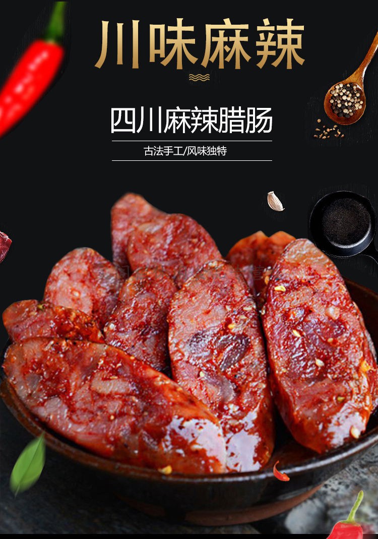 四川麻辣香肠加瘦肉川腊肠农家手工腊1肉重庆特产风干腊川麻辣肠250克