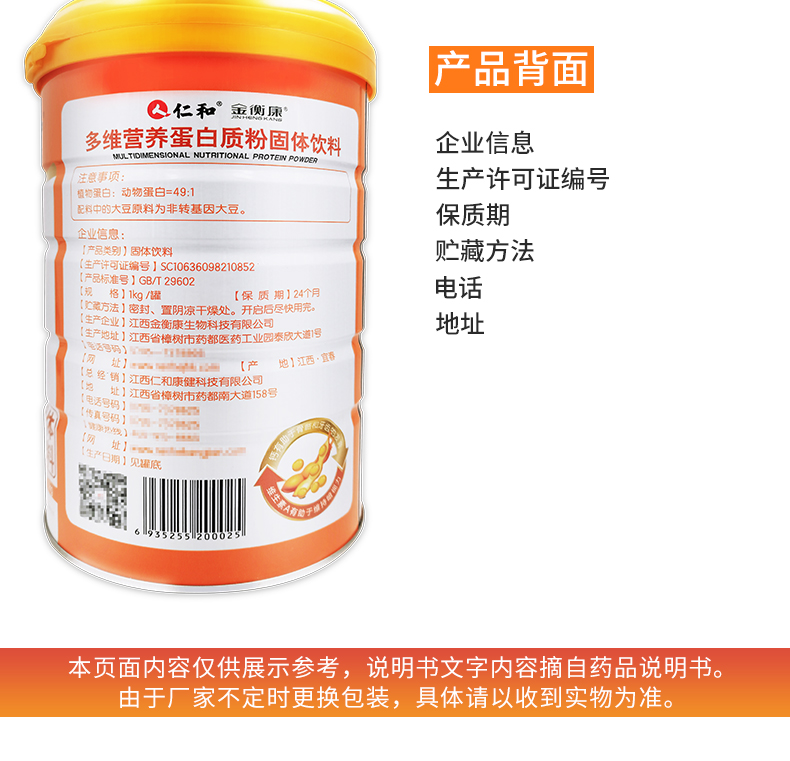 仁和康健金衡康蛋白质粉增强植物青少年中老年多维营养粉1kg罐多维