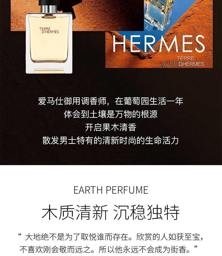 爱马仕 大地 男士香水 EDT 50ML 柑橘调