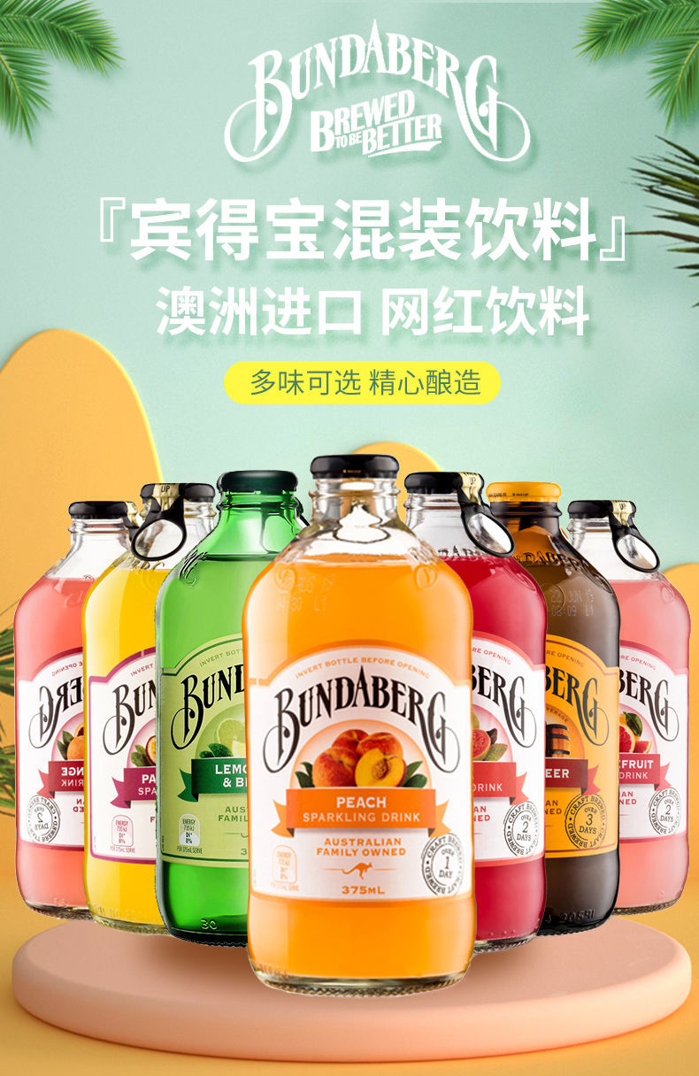 冰得宝饮料澳洲原装进口bundaberg宾得宝汽水百香果姜汁果汁气泡水果