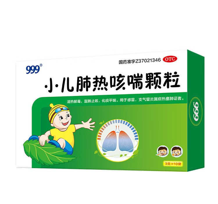 999 小儿肺热咳喘颗粒3g*10袋/盒 宣肺止咳 化痰平喘