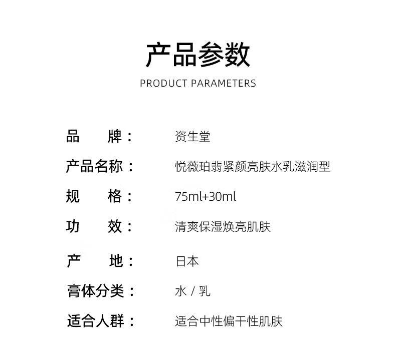 资生堂（SHISEIDO）悦薇水乳中样 珀翡紧致亮肤水乳旅行套装抗皱补水保湿 送人礼物 悦薇水*2+乳液*3（约等于正装）