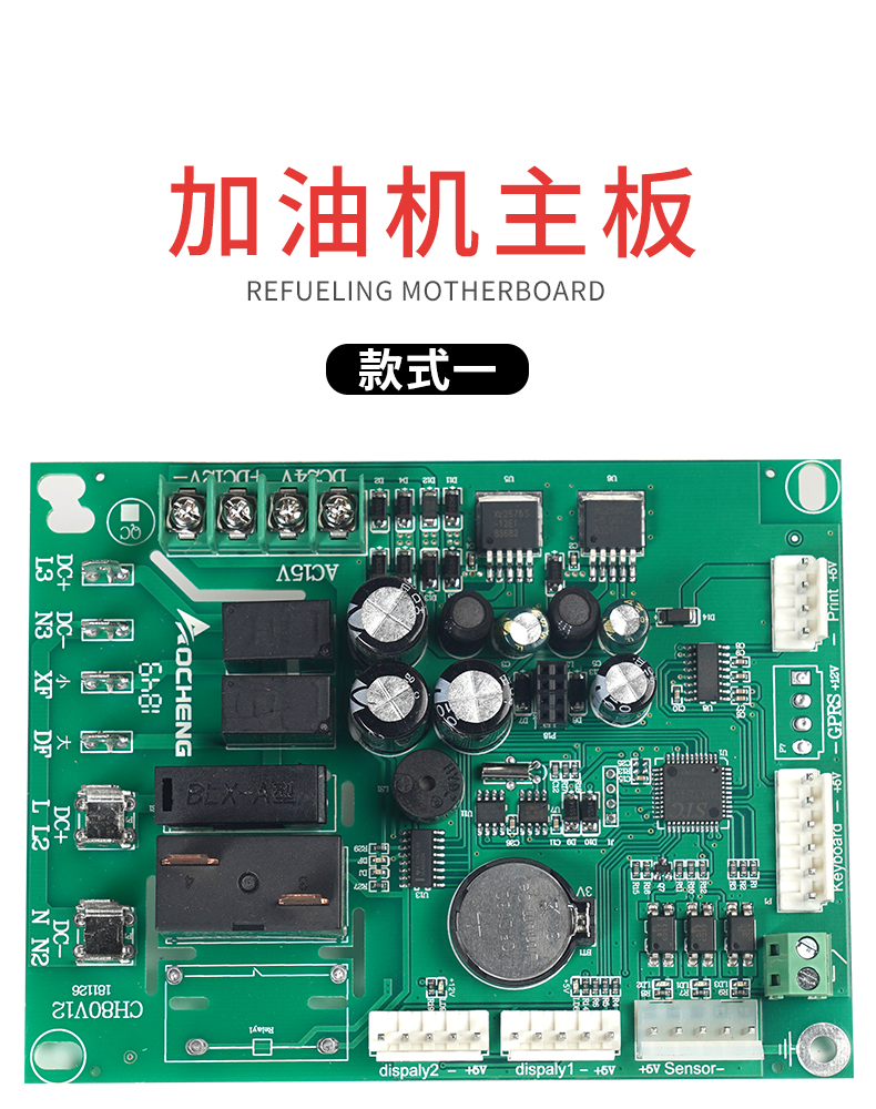 加油机配件主板电脑版按键板传感器活塞流量计组合泵显示屏组合泵
