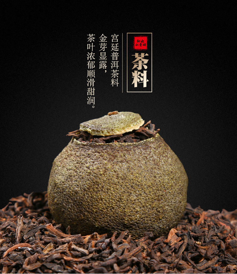 正宗新会小青柑小柑橘陈皮桔普茶熟茶金桔散装茶叶250g250g一袋装默认