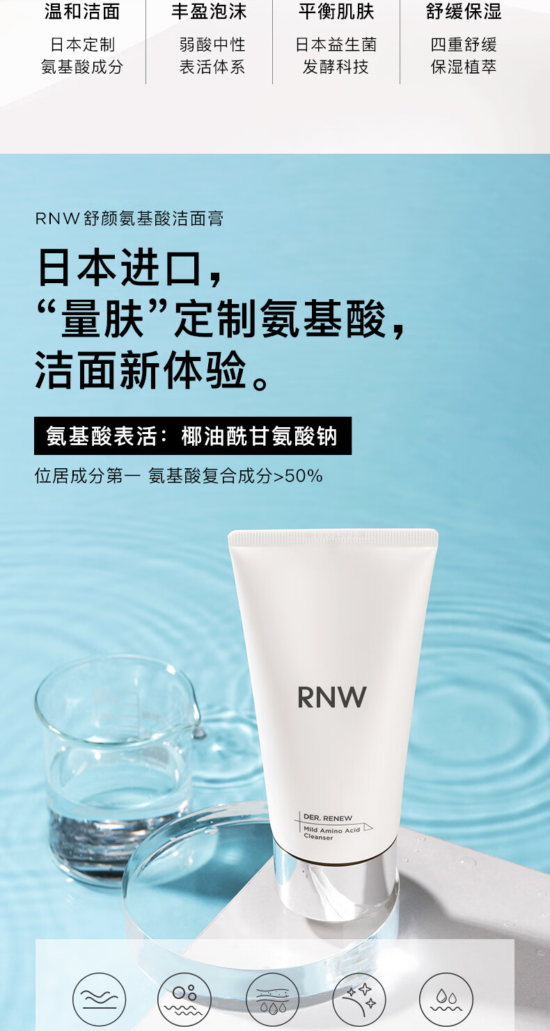 如薇（RNW） 氨基酸洗面奶软化角质洁面乳深层清洁毛孔控油洁面慕斯女 氨基酸洗面奶200ml