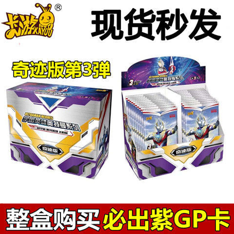 京选好货卡游奥特曼卡片奇迹版第三弹三元包收藏包or紫gp卡srssr卡牌