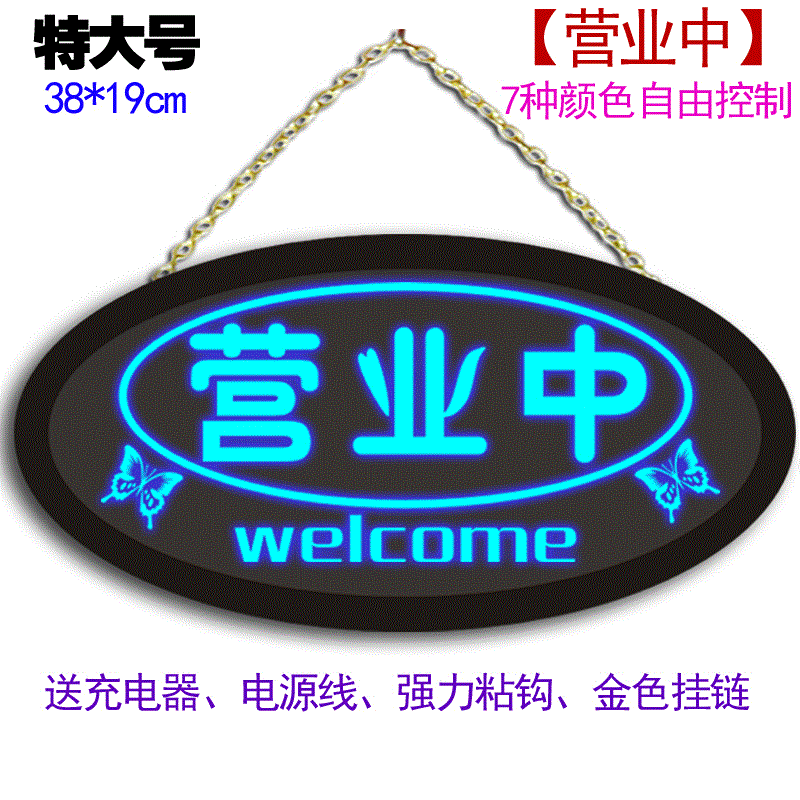 充电led发光挂牌创意正在营业中休息双面欢迎光临标识