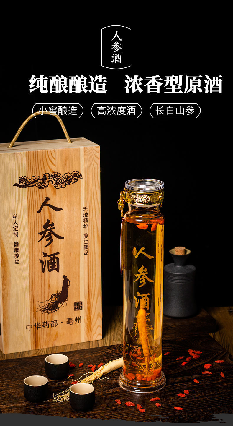 长白山人参酒1000ml木盒装52度浓香型礼盒装送礼白酒整箱酒水益补萃