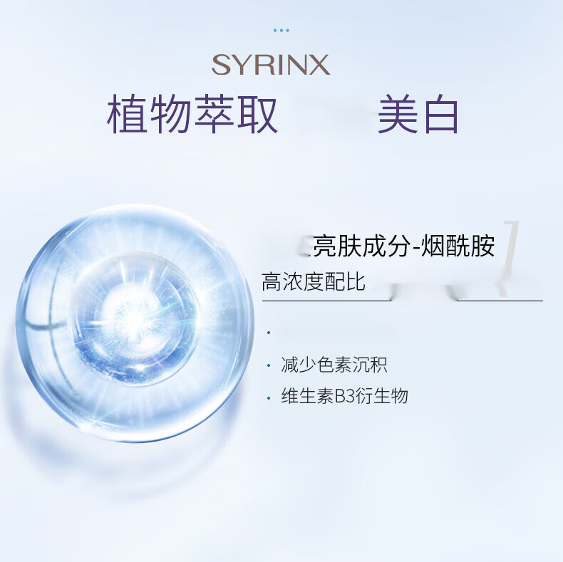 希芸（syrinx）水乳套装护肤品美白淡斑祛黄提亮肤色臻白焕采化妆品礼盒保湿女士 水+乳