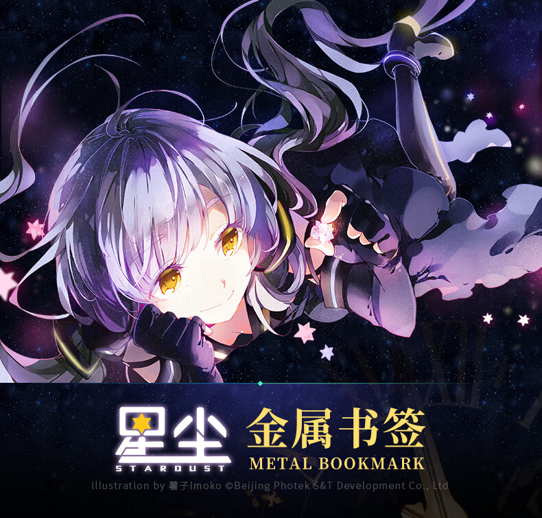 漫踪正版星尘vocaloid周边书签金属二次元虚拟歌姬卡通金属书签 星尘vocaloid 金属书签