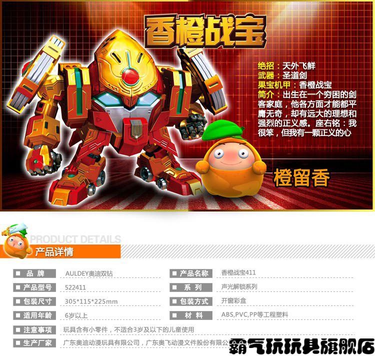 (送礼佳品)正版果宝特攻3升级玩具国宝特工菠萝蜜桃草莓香橙葡萄国宝