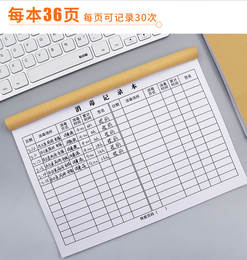 消毒记录表病毒肺炎场所消毒登记表本抗击疫情每日消毒登记防控防疫