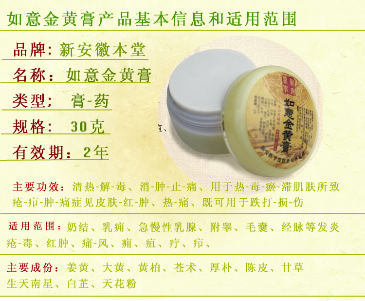 如意金黄膏如意金黄膏奶结乳房肿-块乳痈附睾毛囊等发炎疮红肿疼痛