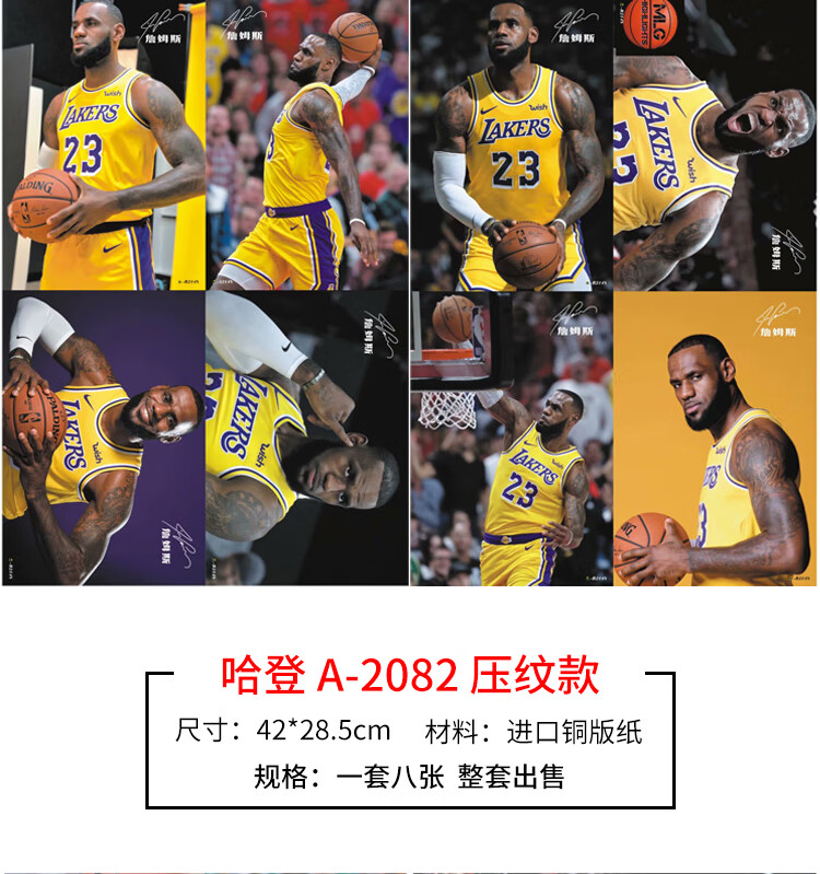 篮球海报詹姆斯库里欧文哈登杜兰特nba海报壁纸卧室墙贴 花色 乔帮主