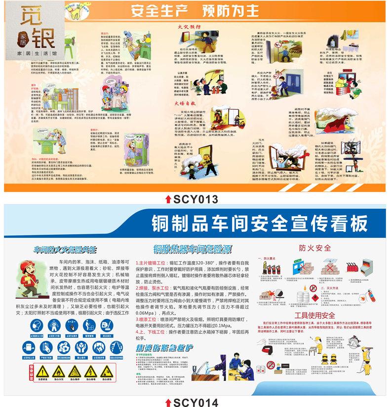 适用于2020安全生产月宣传展板挂图工厂车间消防安全四个能力宣传标语