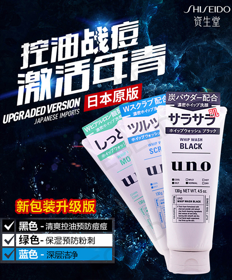 资生堂（Shiseido）UNO男士水乳护肤套装 控油洗面奶补水保湿乳液面霜爽肤水 3件 洗面奶绿色+爽肤水+温和乳液