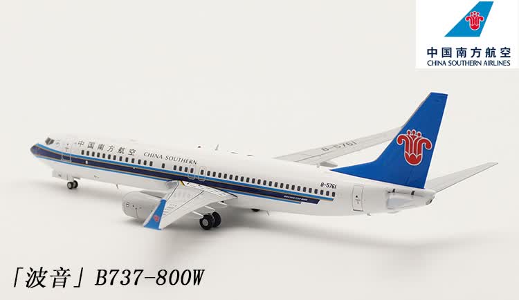 1:200 中国南方航空 波音737-800 b-5761 合金客机模型 飞机_ 7折现价