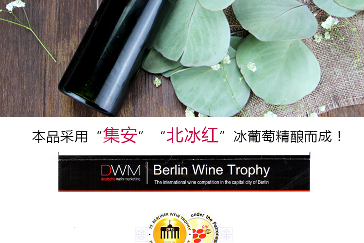 通化斯普瑞 冰酒 集安北冰红冰葡萄酒 红冰酒 甜