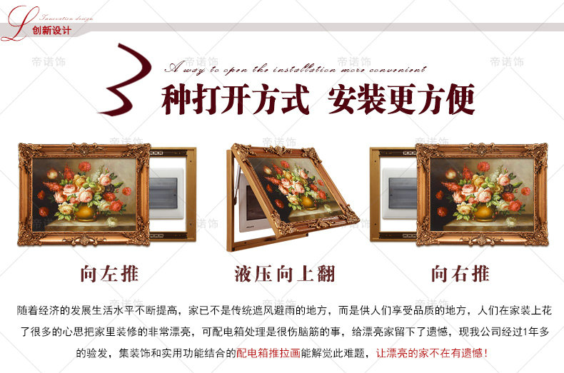 帝诺饰 欧式电闸盒壁挂配电表箱装饰推拉画电源空气开关遮挡油画 定制