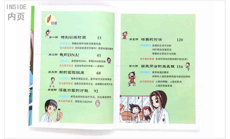 我的一本科学漫画书科学实验王5 8册少儿科普百科全书十万个为什么小学生课外书 摘要书评试读 京东图书