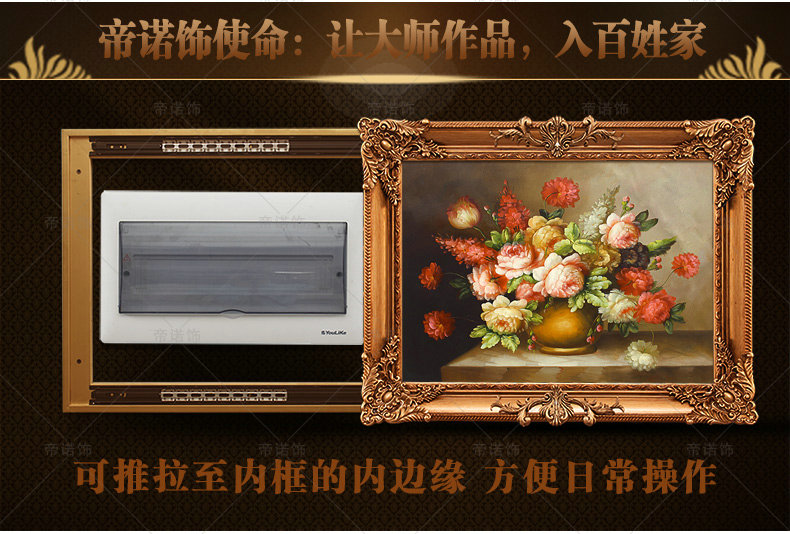 帝诺饰 欧式电闸盒壁挂配电表箱装饰推拉画电源空气开关遮挡油画 定制