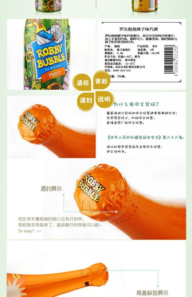 德国罗比泡泡 无醇0度葡萄酒 原装进口水果酒