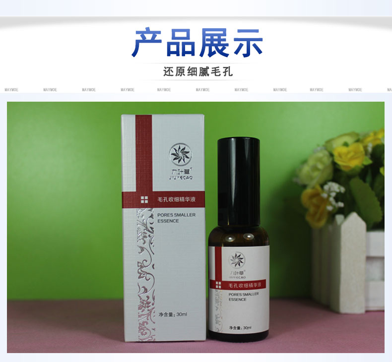 面部护肤 爽肤水/化妆水 妍瑟 九叶草收缩毛孔粗大精华液收敛毛孔细致图片