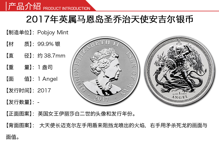 英属马恩岛圣-圣乔治天使安吉尔斗恶龙1盎司银币 全新全品 外国银币