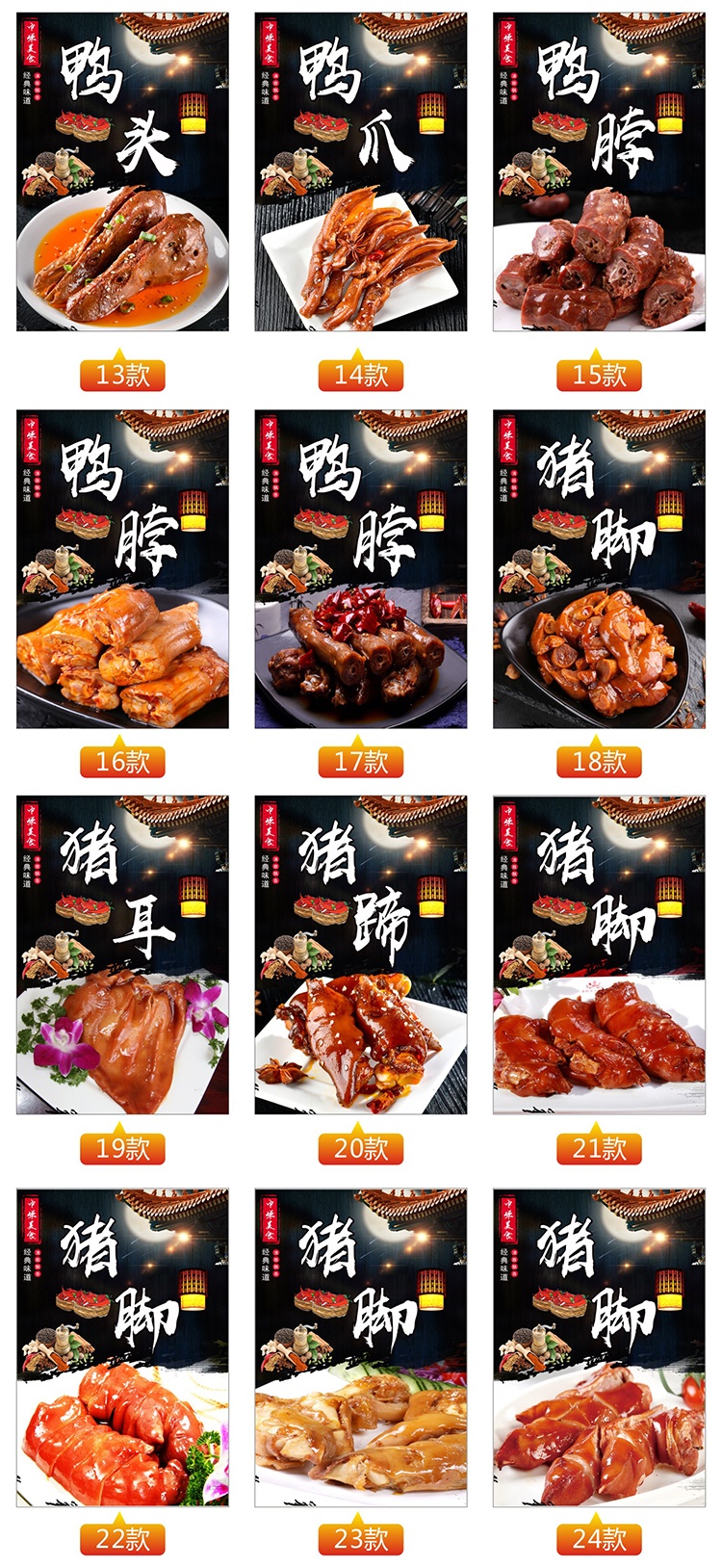 绝味鸭脖海报贴纸贴画麻辣猪手鸭翅盐水毛豆熟食店广式卤菜鸡爪图 22