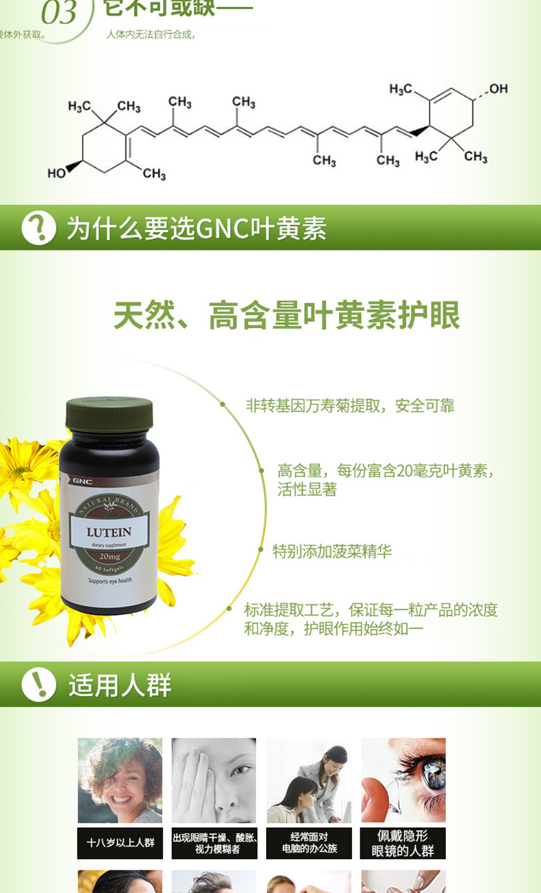 全球购 ·【gnc】健安喜 叶黄素胶囊 20mg 60粒说明书
