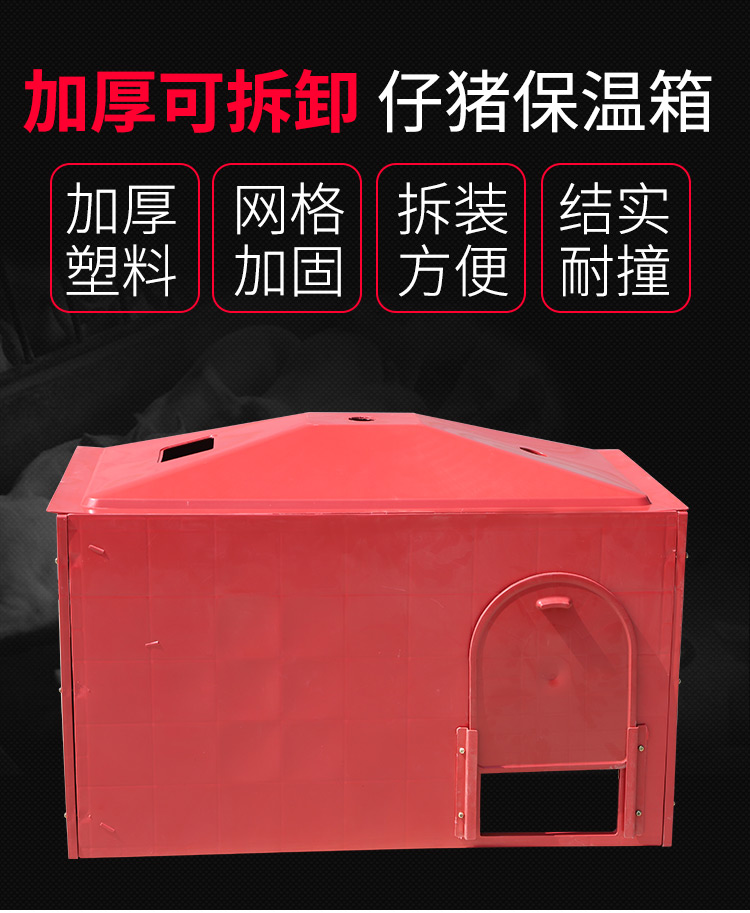 耐尔尼仔猪保温箱猪用养殖小猪保温箱母猪产床保温箱电热板猪场养猪