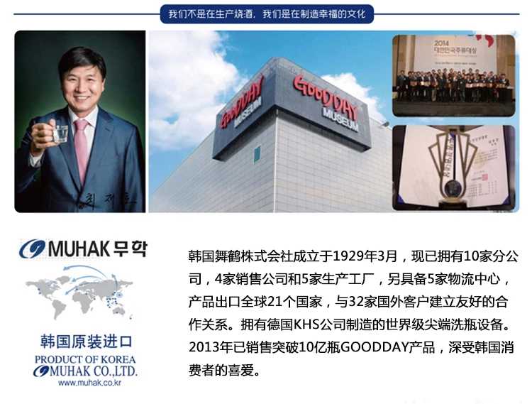 【好天好饮GOODDAY】韩国烧酒原瓶进口 好