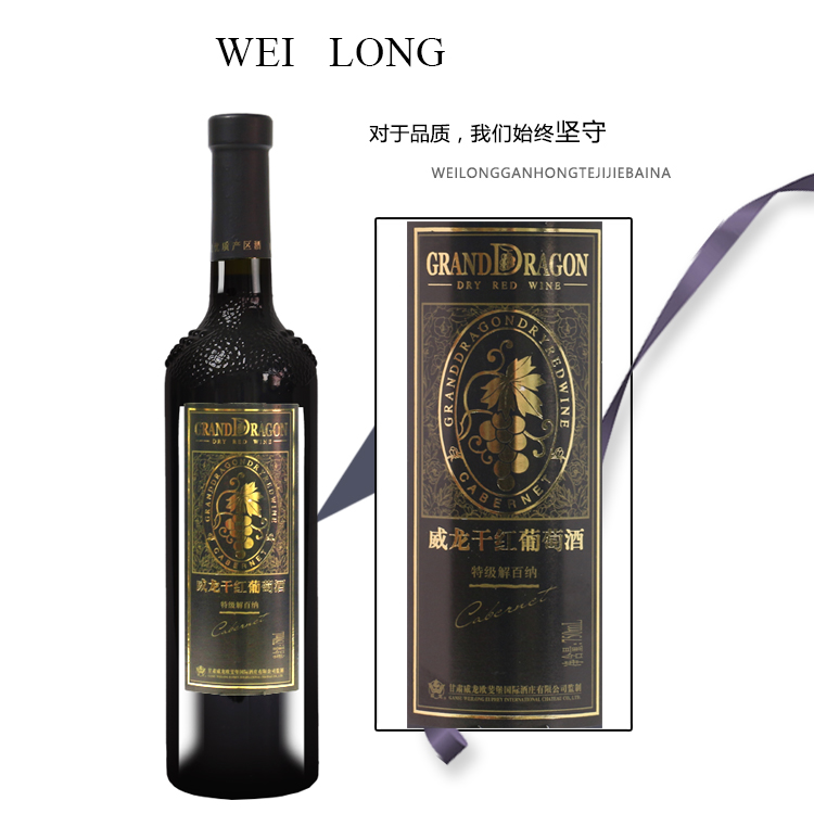 威龙红酒 特级解百纳干红葡萄酒 750ML*1瓶单