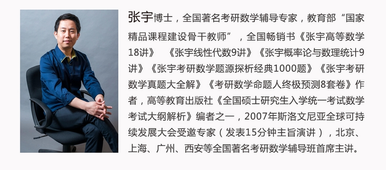 2017张宇考研数学题源探析经典1000题(数学三)高等数学18讲 概率论9讲