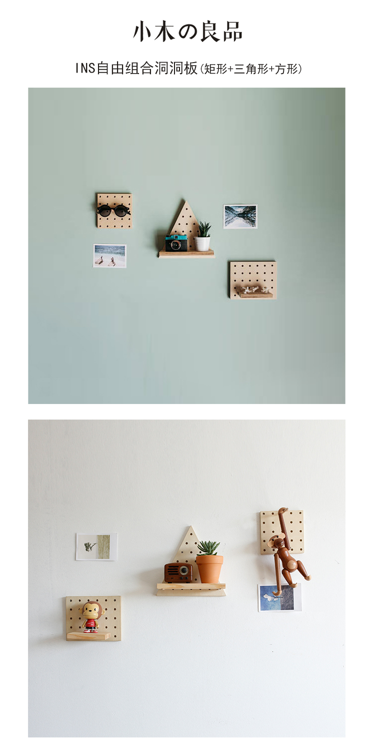 洞洞板实木墙上置物收纳架免打孔墙面装饰壁挂北欧INS壁挂隔板 大小方块组合(含配件)