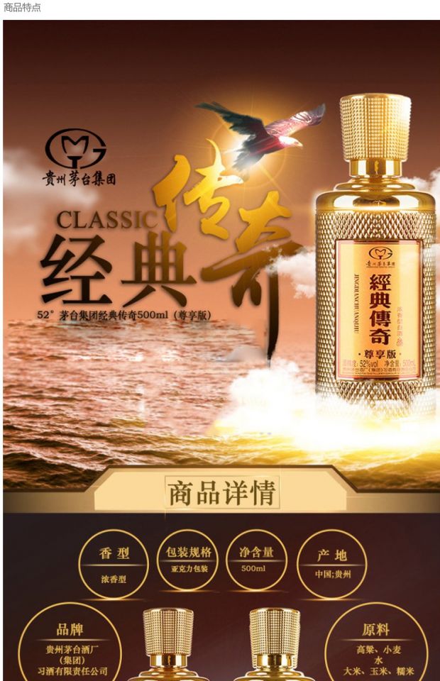 52°茅台集团经典传奇500ml(尊享版)