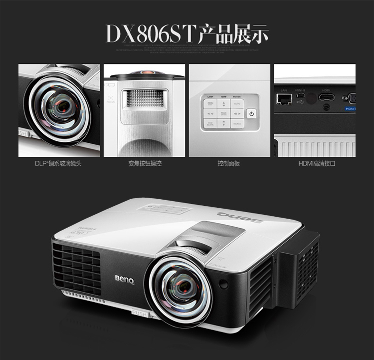 明基(benq) dx806st 短焦办公教育投影仪机(1.