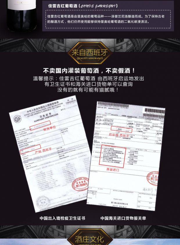 西班牙原瓶进口红酒 Rioja里奥哈DOC产区佳雷