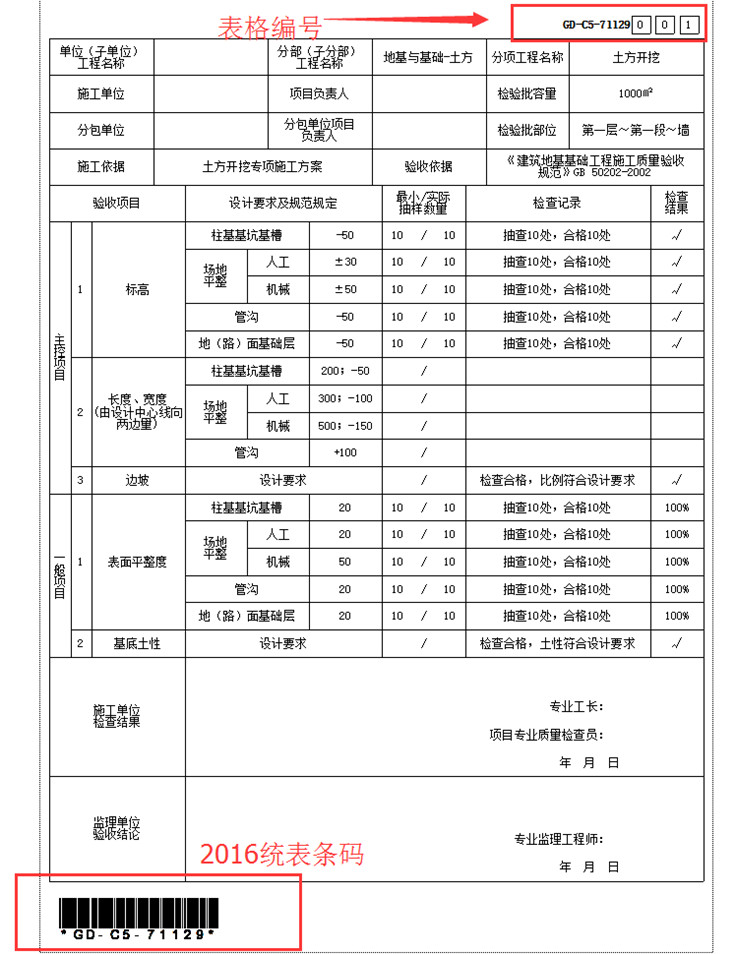 筑业广东省房屋建筑工程竣工验收技术资料统一用表2021版 广东资料