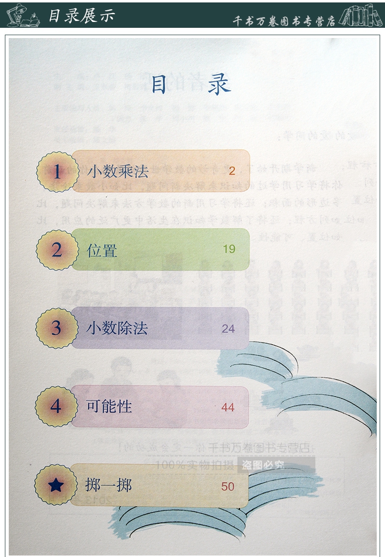 五年级上册数学书,五年级数学书上册内容 2017小学5五年级上册数学书人民教育出版社教材教科书人教版五年级
