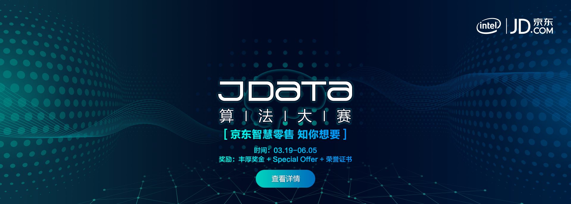 京东校园招聘首页