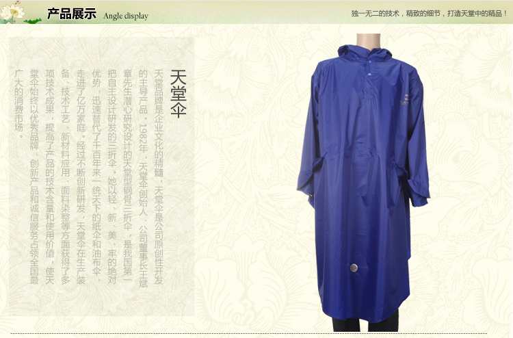 
                                        【京东超市】天堂 多功能有袖型自行车雨披N122宝兰色                