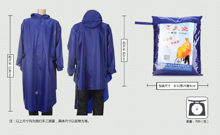 
                                        【京东超市】天堂 多功能有袖型自行车雨披N122宝兰色                