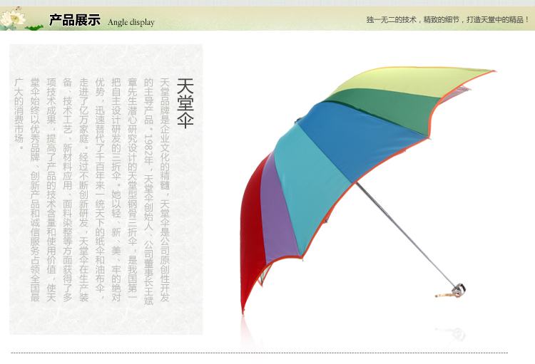 
                                        【京东超市】天堂伞 彩虹故事三折晴雨伞33061E A款                