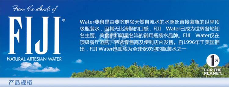 FIJI 斐济群岛 斐泉 斐济天然矿泉水 330ml*36 专柜正品热卖